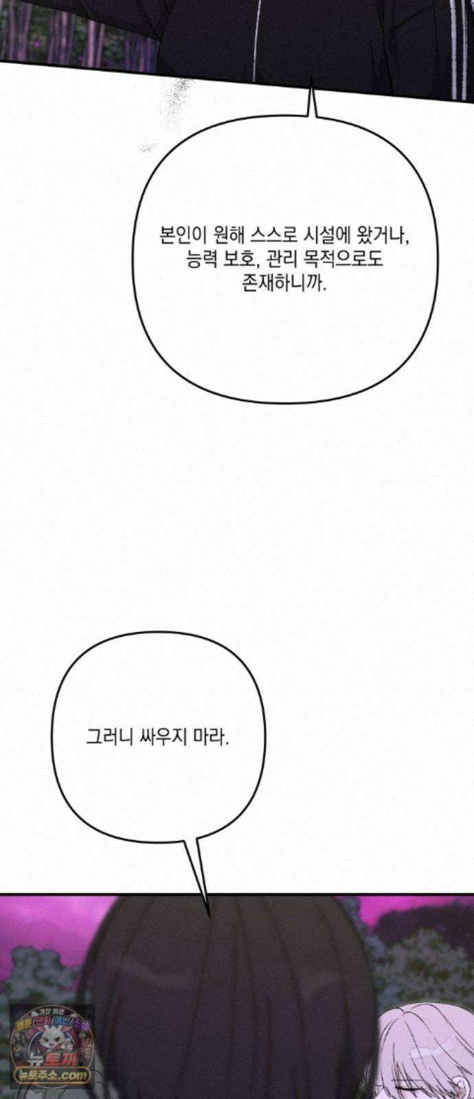 한국에서 히어로 하기 힘들더라 85화 아버지의 흔적 (1) 77
