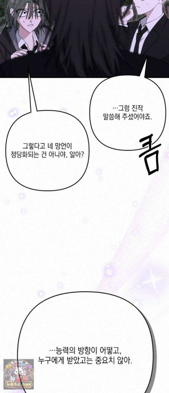 한국에서 히어로 하기 힘들더라 85화 아버지의 흔적 (1) 78