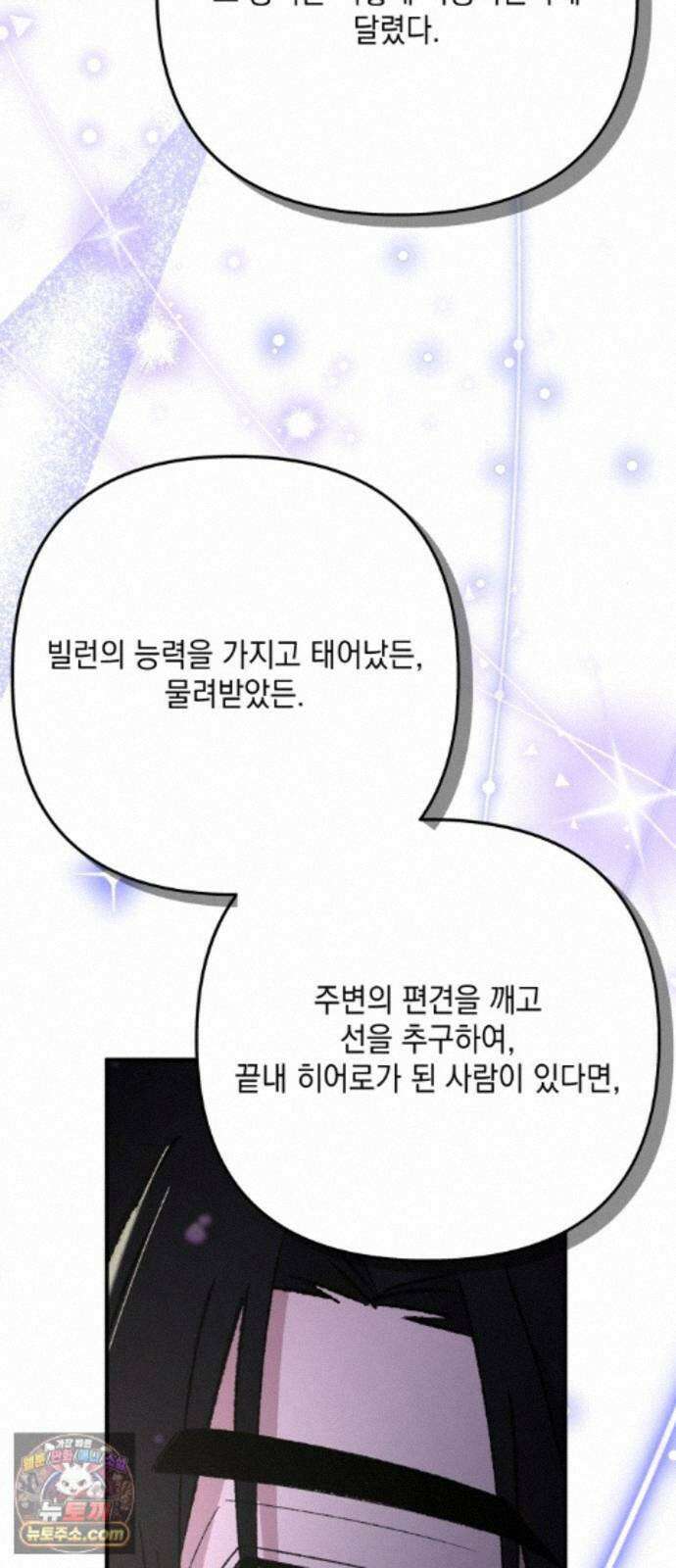 한국에서 히어로 하기 힘들더라 85화 아버지의 흔적 (1) 80