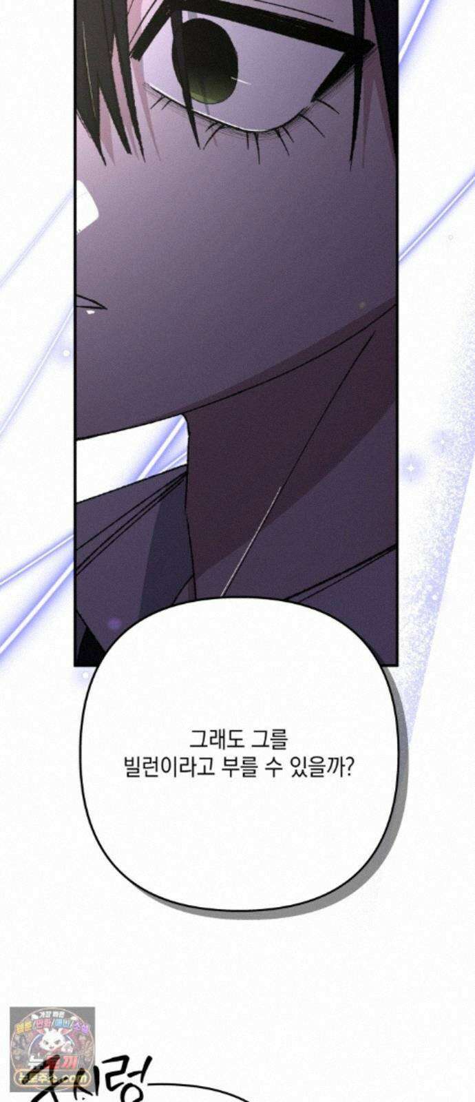 한국에서 히어로 하기 힘들더라 85화 아버지의 흔적 (1) 81