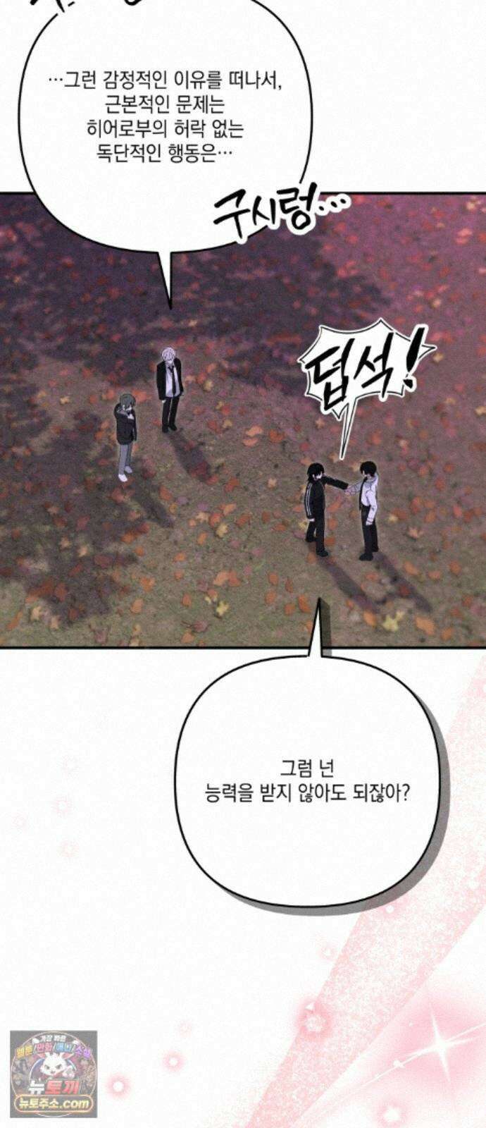 한국에서 히어로 하기 힘들더라 85화 아버지의 흔적 (1) 82