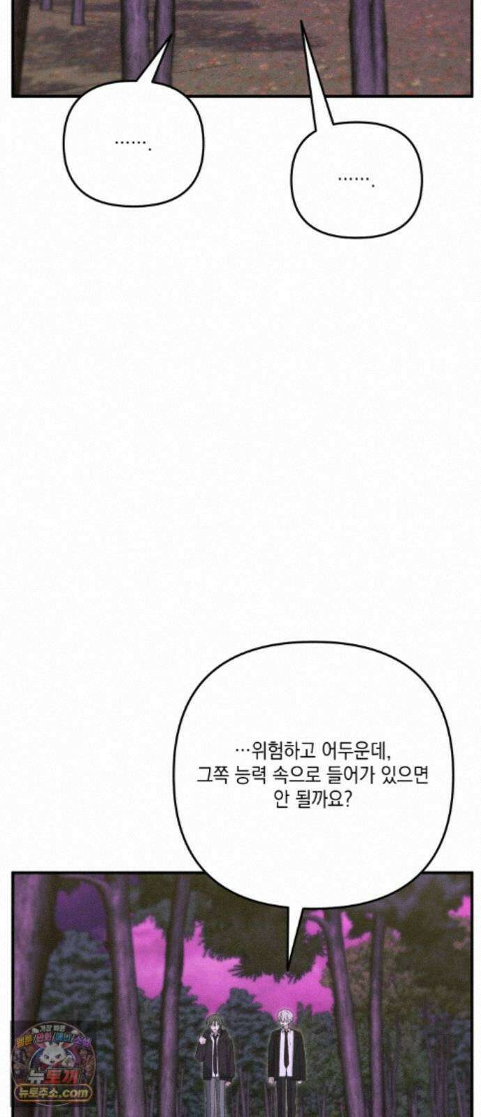 한국에서 히어로 하기 힘들더라 85화 아버지의 흔적 (1) 86