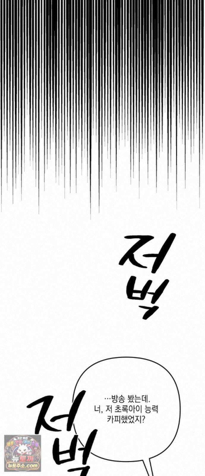 한국에서 히어로 하기 힘들더라 85화 아버지의 흔적 (1) 88