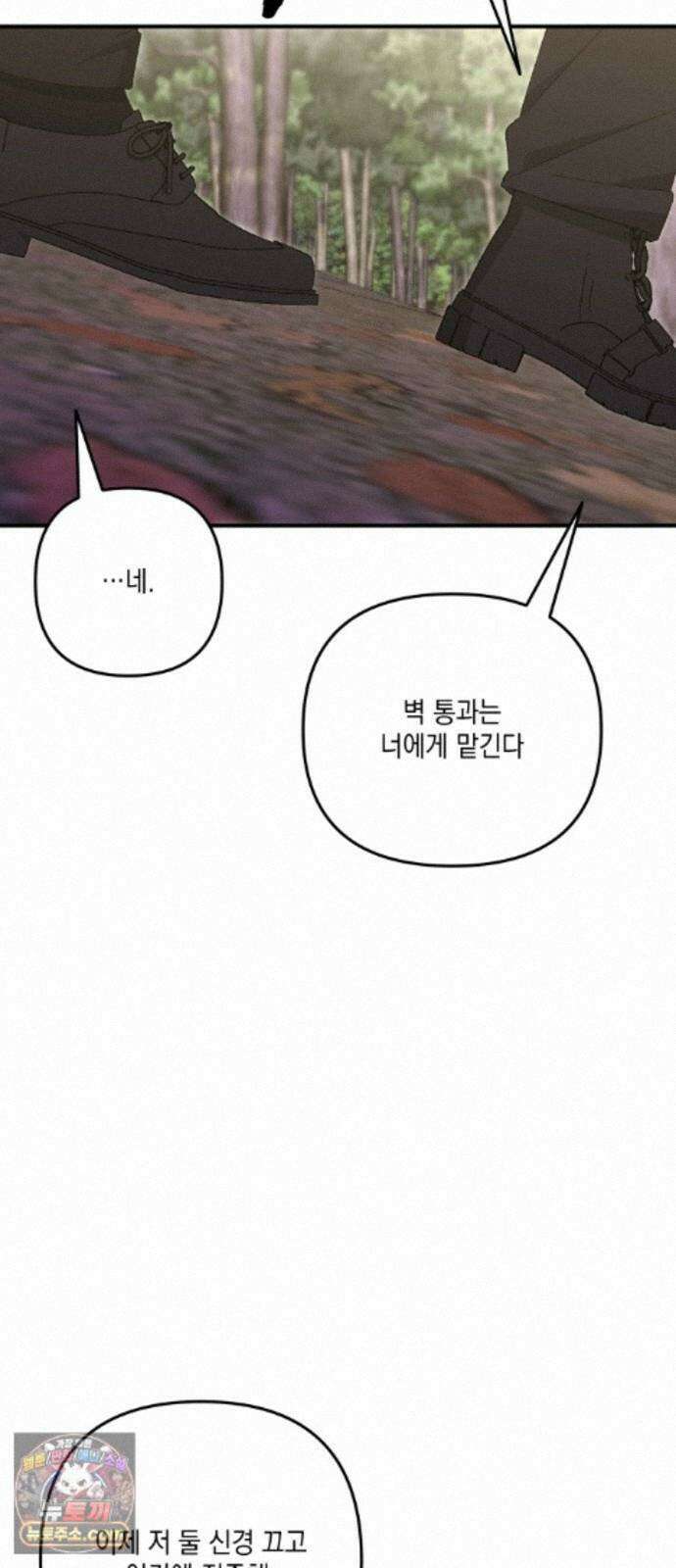 한국에서 히어로 하기 힘들더라 85화 아버지의 흔적 (1) 89