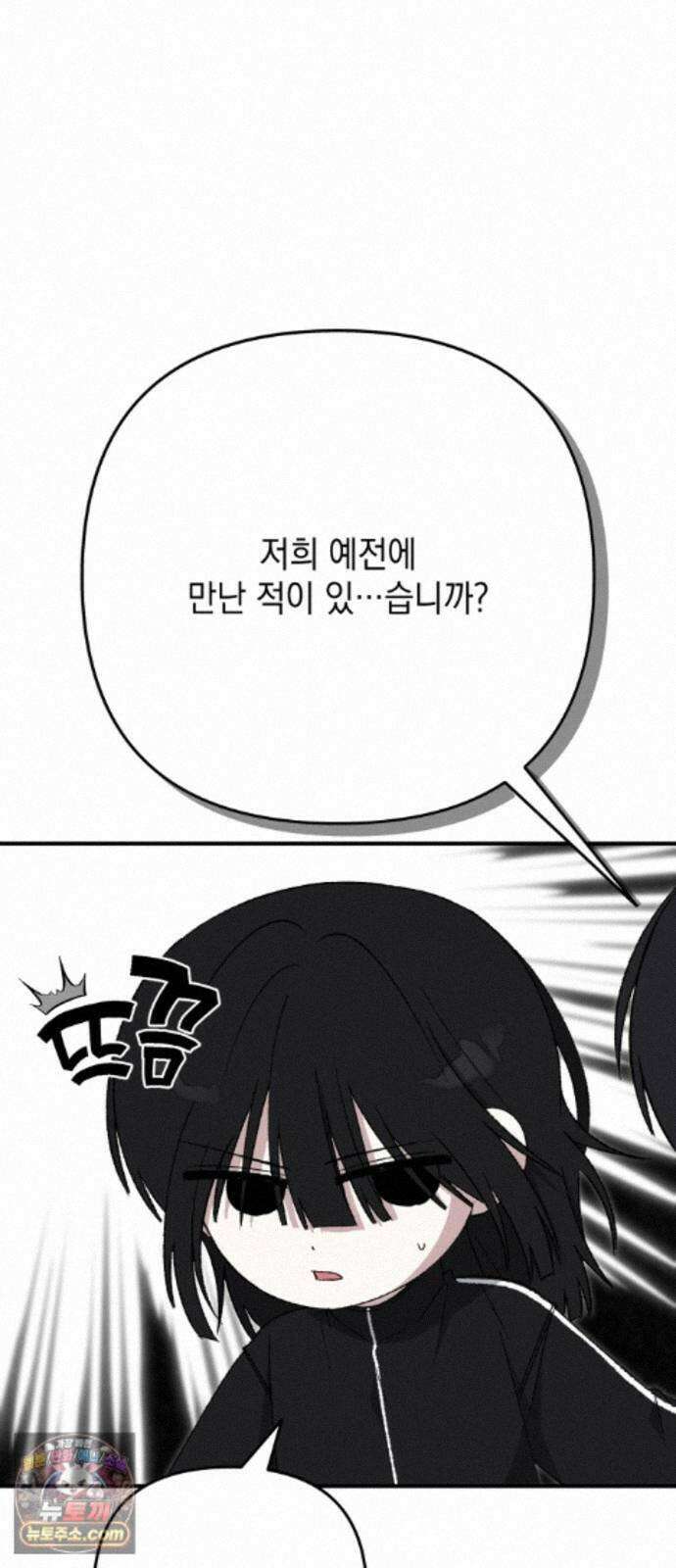 한국에서 히어로 하기 힘들더라 85화 아버지의 흔적 (1) 91