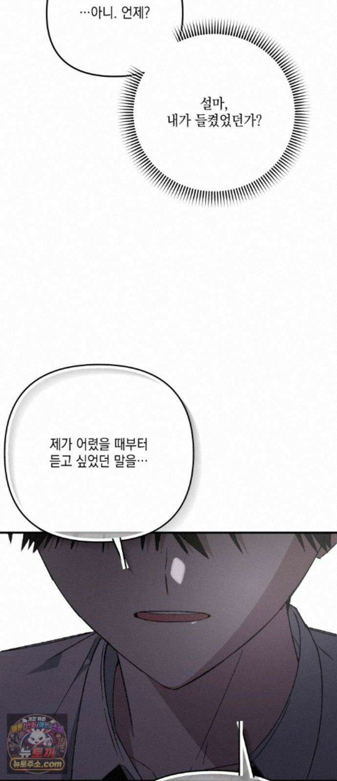 한국에서 히어로 하기 힘들더라 85화 아버지의 흔적 (1) 92