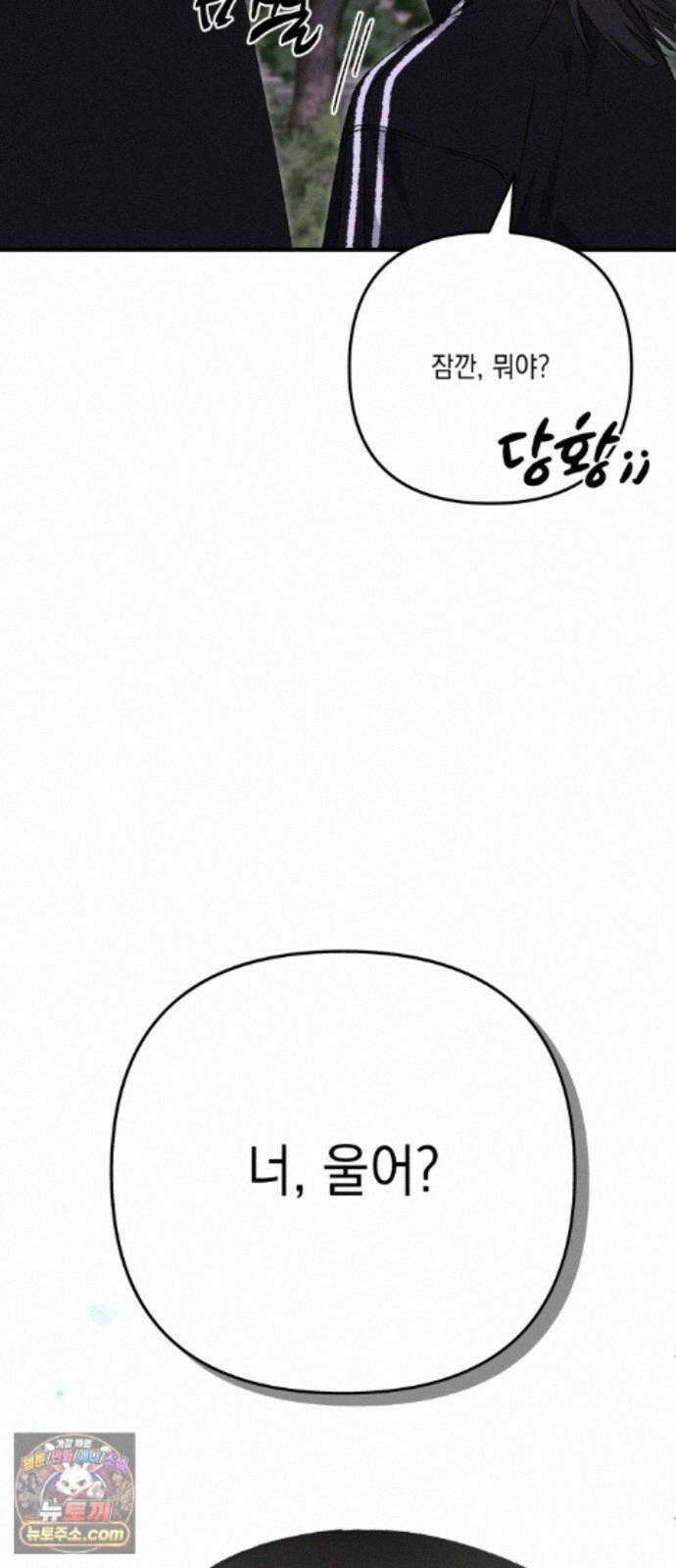 한국에서 히어로 하기 힘들더라 85화 아버지의 흔적 (1) 95
