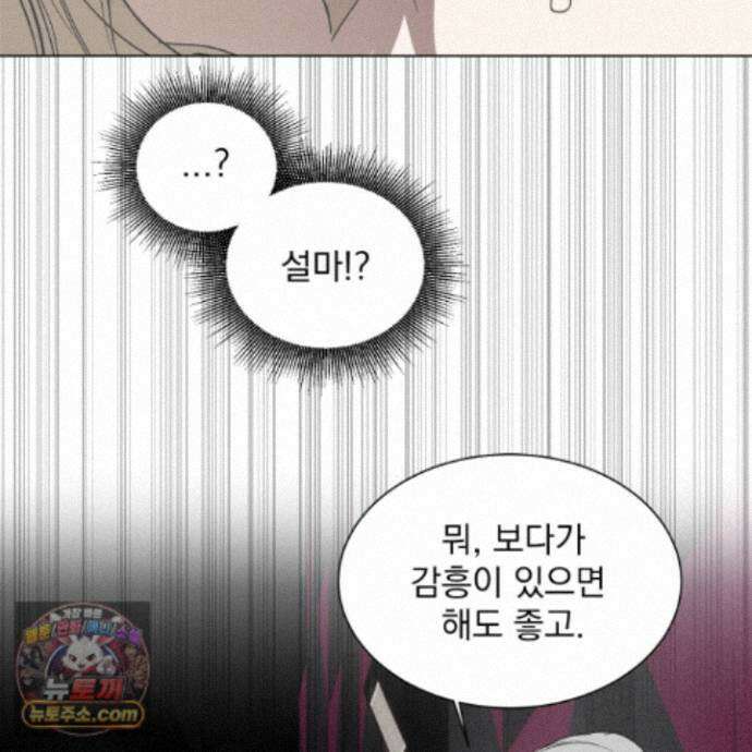 얀의 결박 39화 12
