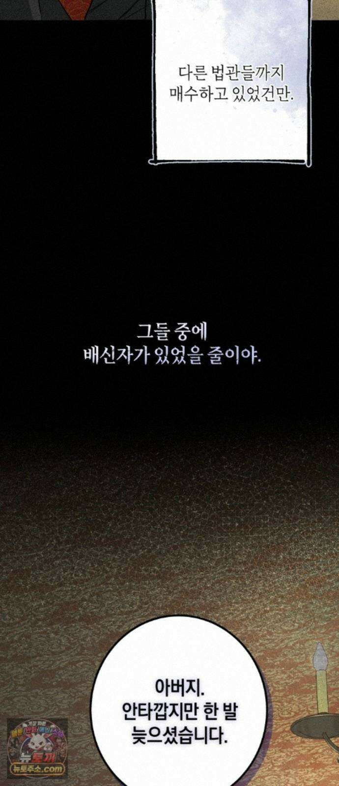 불완전한 이혼의 결말 63화 12