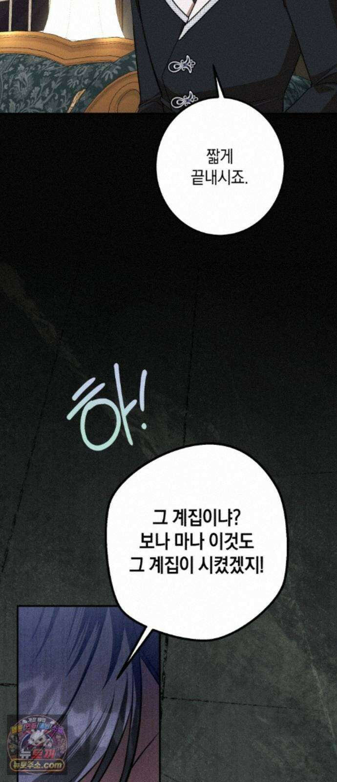 불완전한 이혼의 결말 63화 26
