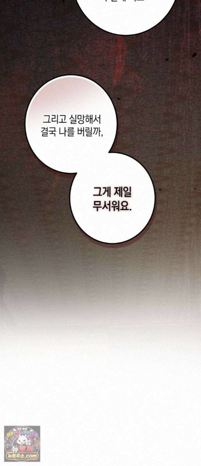 불완전한 이혼의 결말 63화 49