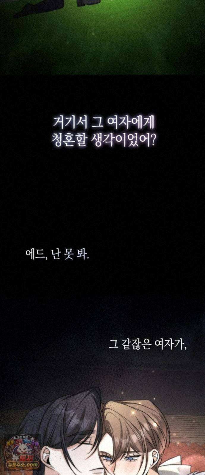 불완전한 이혼의 결말 63화 58
