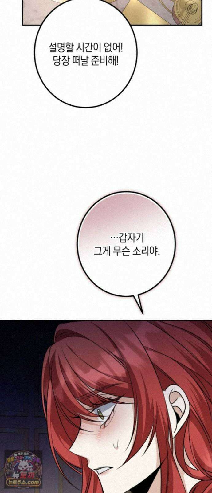 불완전한 이혼의 결말 63화 63