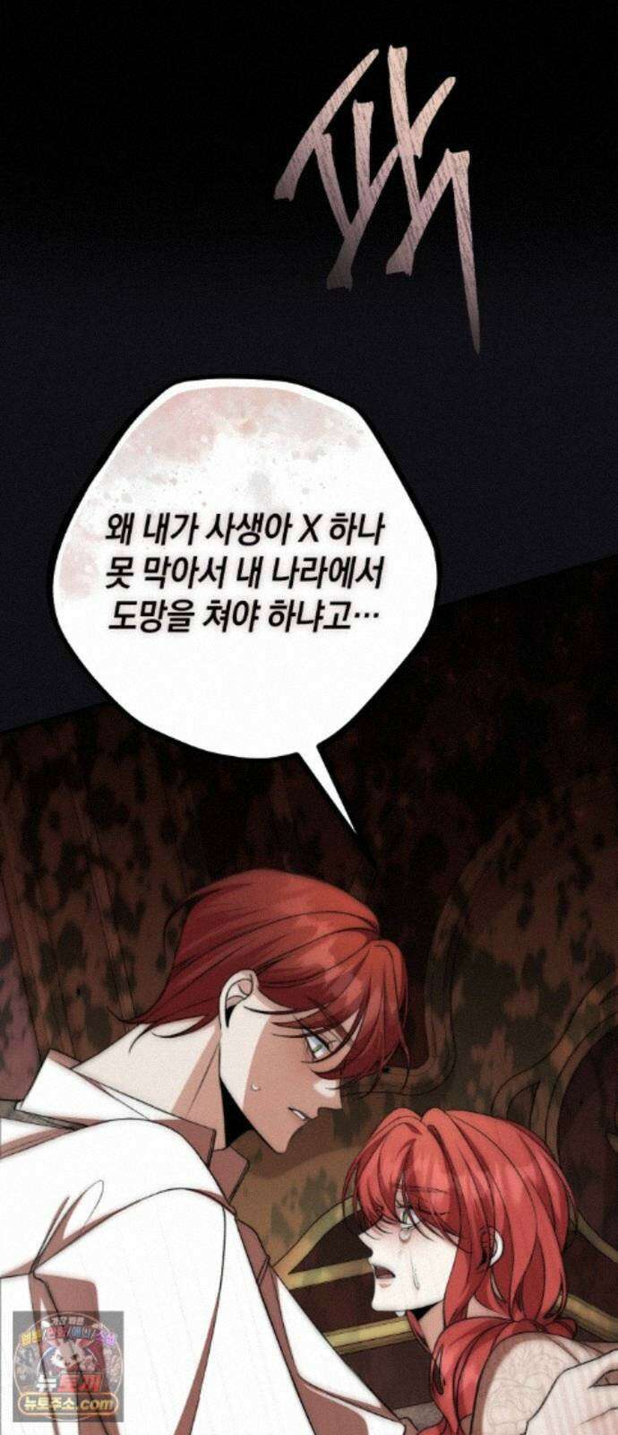 불완전한 이혼의 결말 63화 73