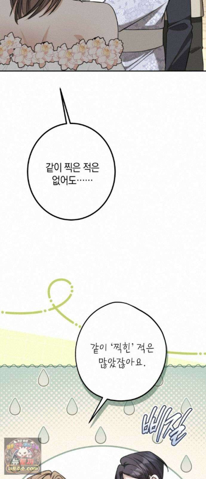 불완전한 이혼의 결말 64화 39