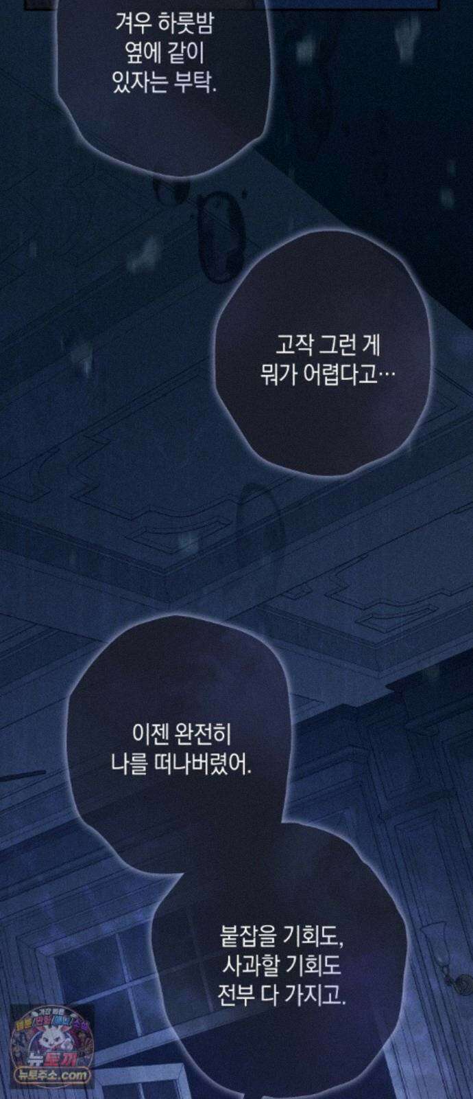 불완전한 이혼의 결말 64화 70