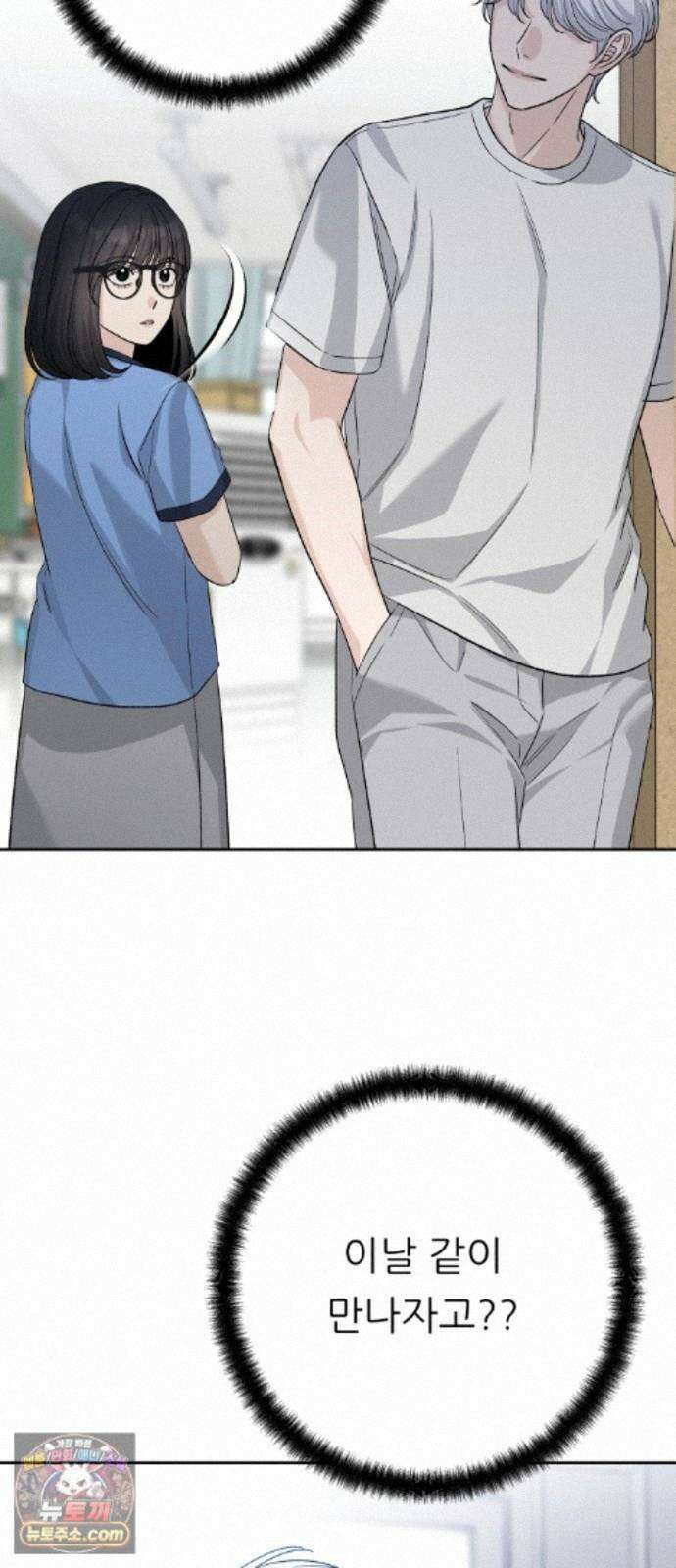 남4친 46화 3