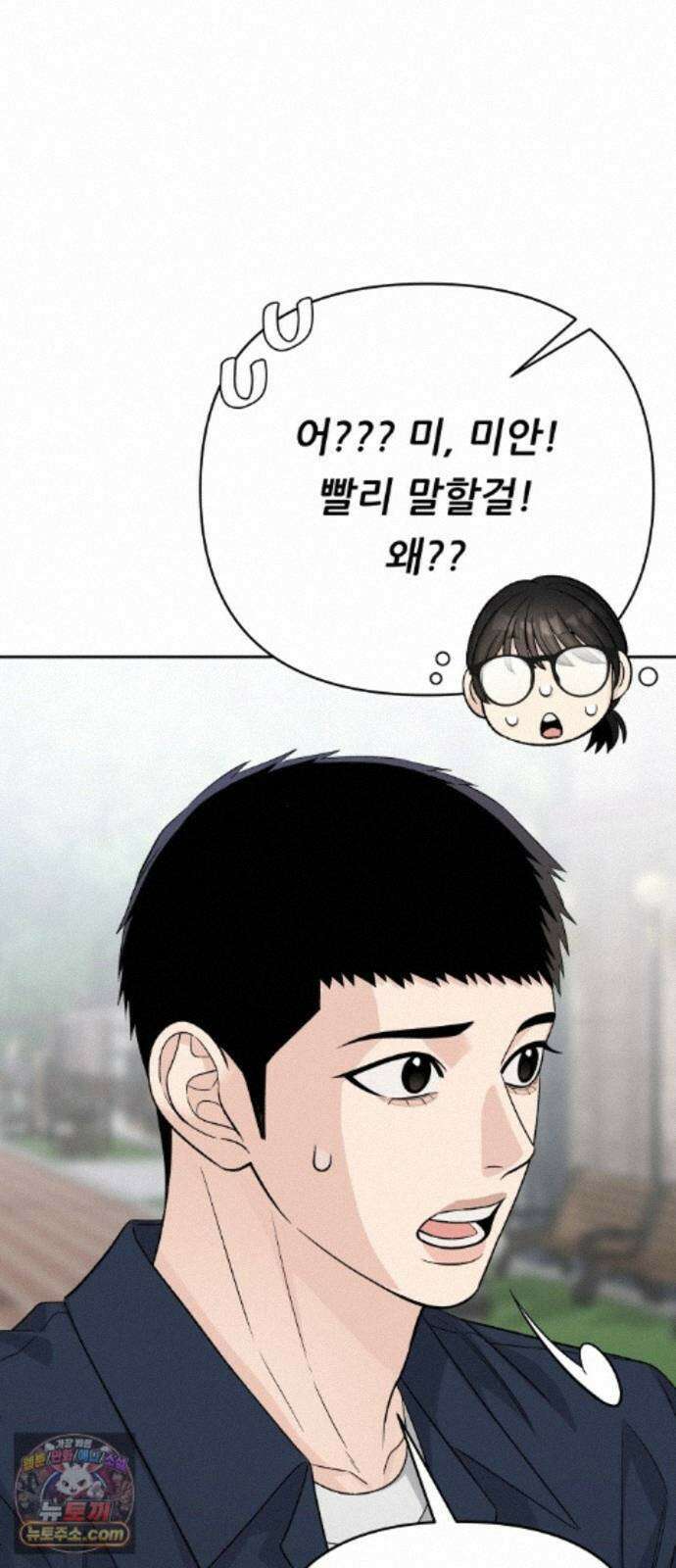 남4친 47화 38