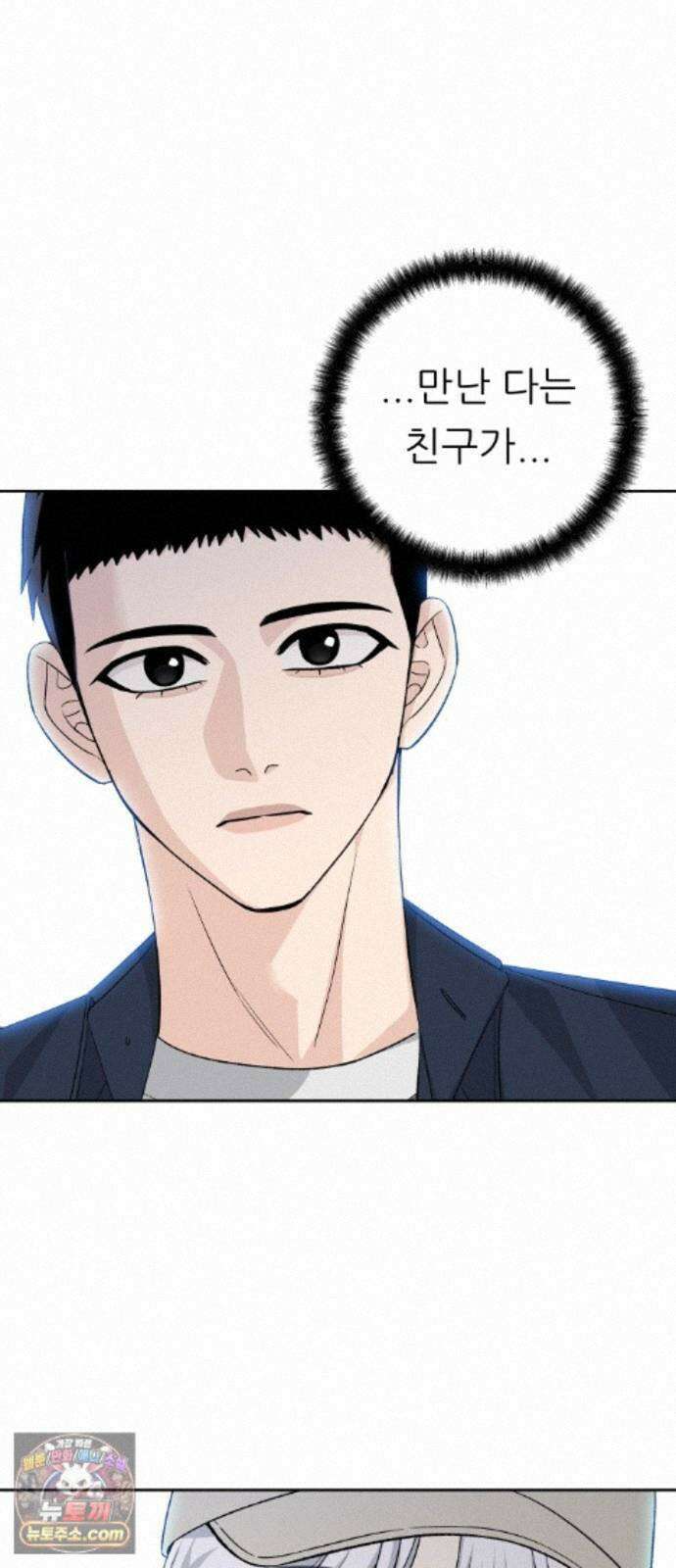 남4친 47화 45