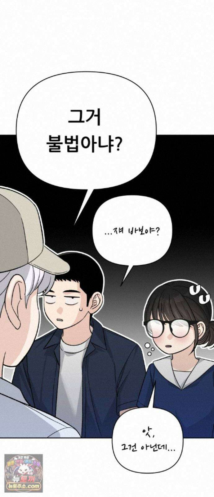 남4친 48화 40