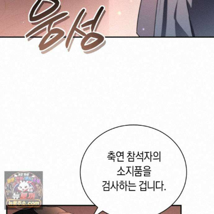 빙의했더니 괴담이 돼 버렸다 40화 11