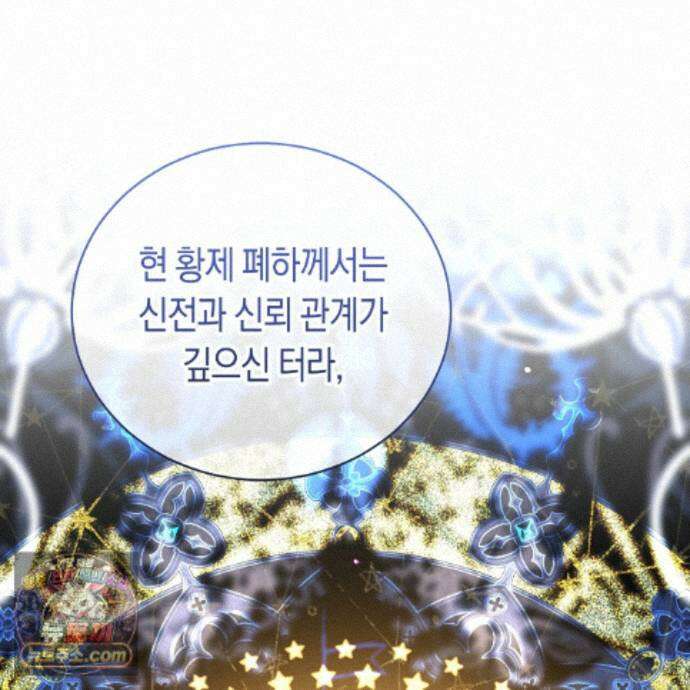 빙의했더니 괴담이 돼 버렸다 40화 14