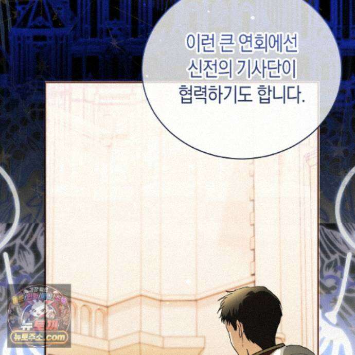 빙의했더니 괴담이 돼 버렸다 40화 16