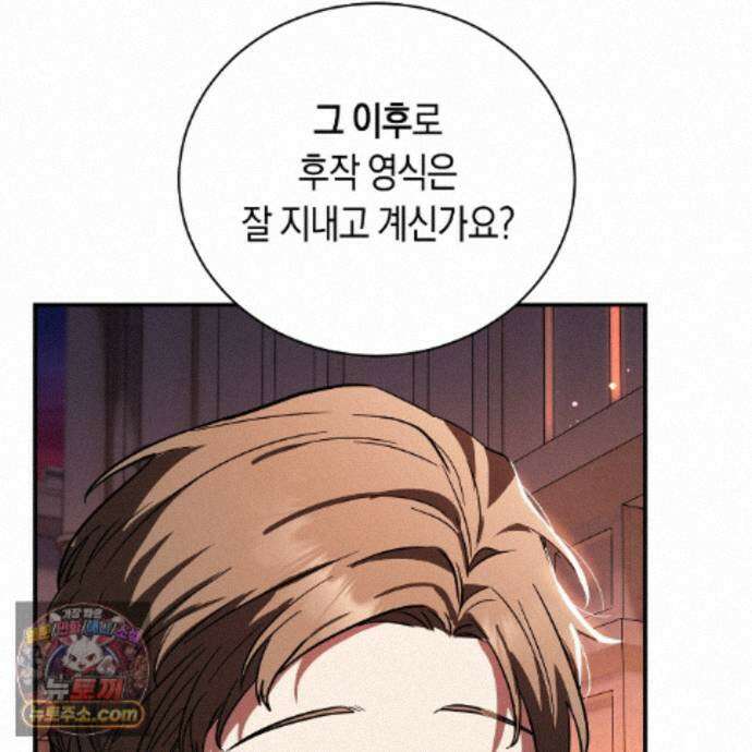 빙의했더니 괴담이 돼 버렸다 40화 21
