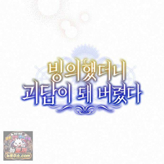 빙의했더니 괴담이 돼 버렸다 40화 28