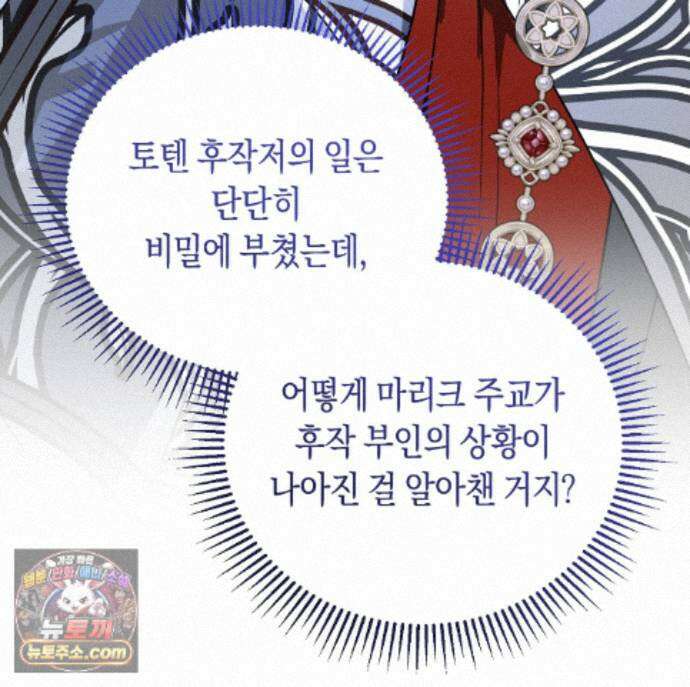 빙의했더니 괴담이 돼 버렸다 40화 37