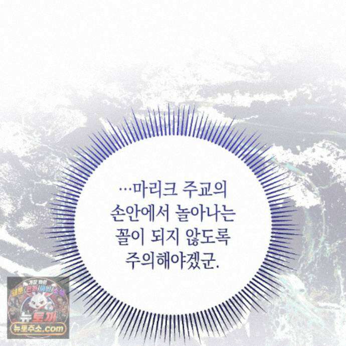 빙의했더니 괴담이 돼 버렸다 40화 38