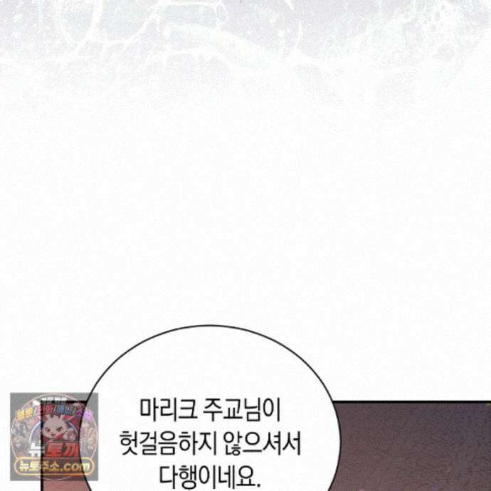 빙의했더니 괴담이 돼 버렸다 40화 39