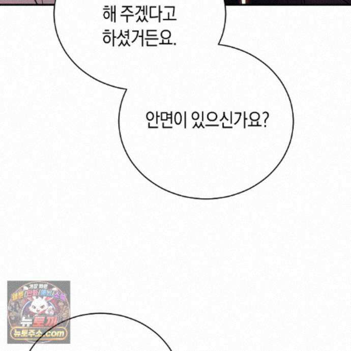 빙의했더니 괴담이 돼 버렸다 40화 43