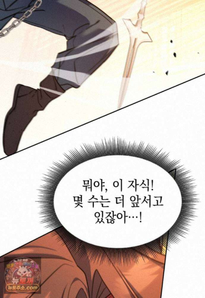 검공가에 환생한 검제 27화 5
