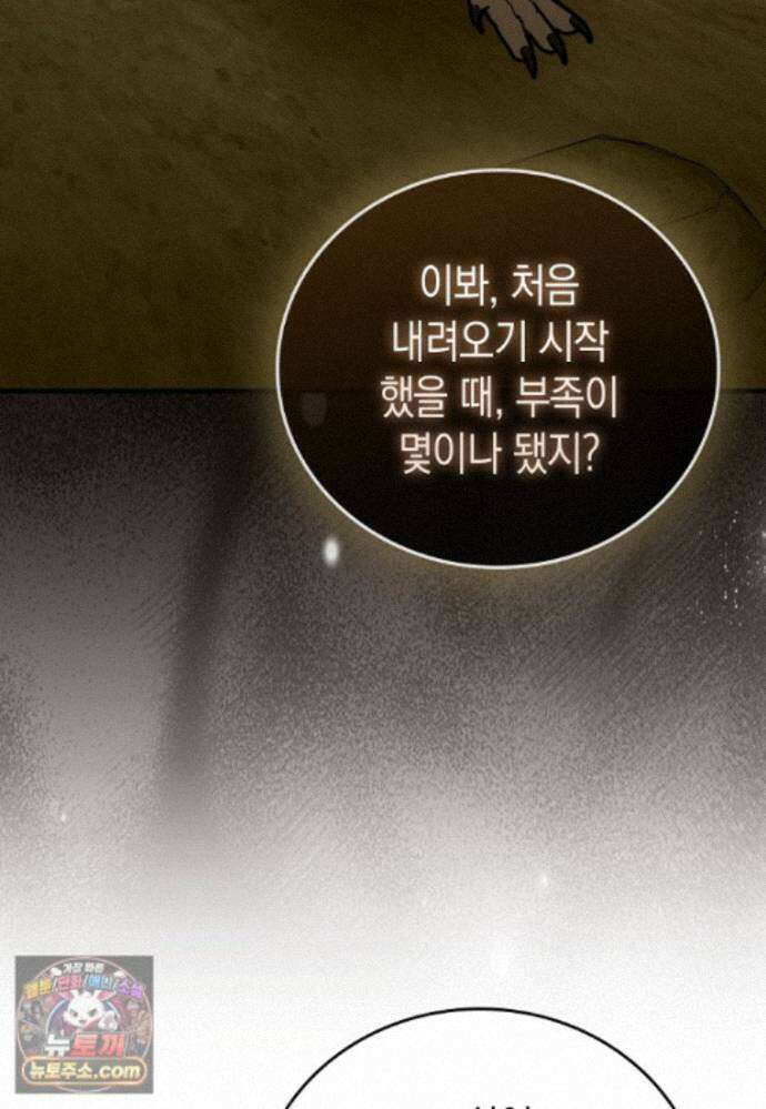성자는 개뿔, 현대의학의 힘이다 169화 14