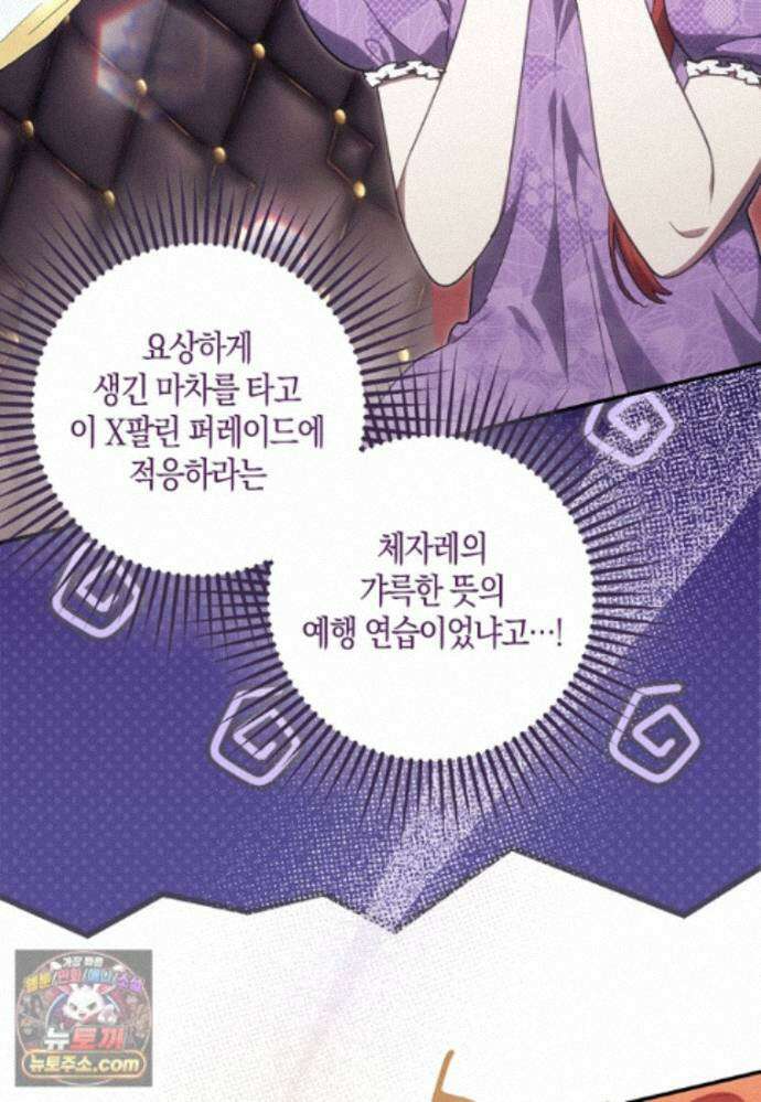 버림받고 즐기는 소박한 독신의 삶 129화 5