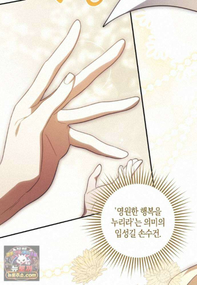 버림받고 즐기는 소박한 독신의 삶 129화 7