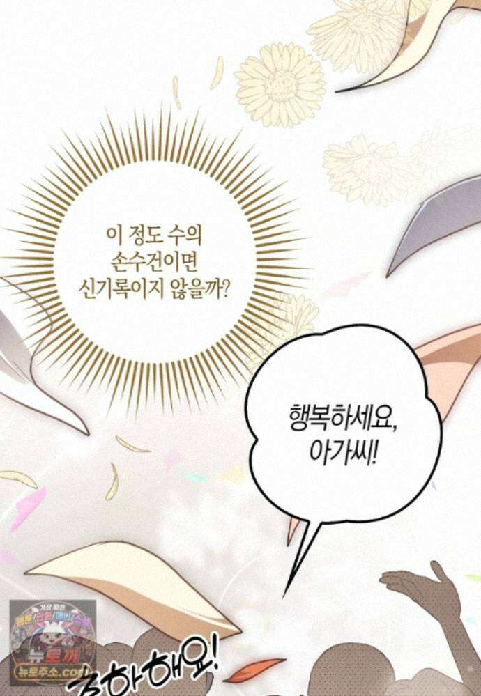 버림받고 즐기는 소박한 독신의 삶 129화 8