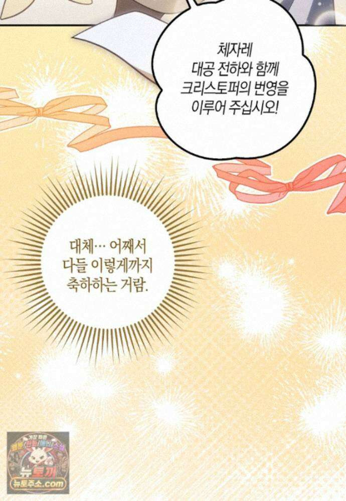 버림받고 즐기는 소박한 독신의 삶 129화 10