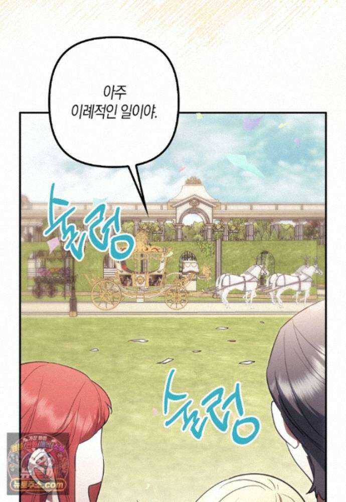 버림받고 즐기는 소박한 독신의 삶 129화 11