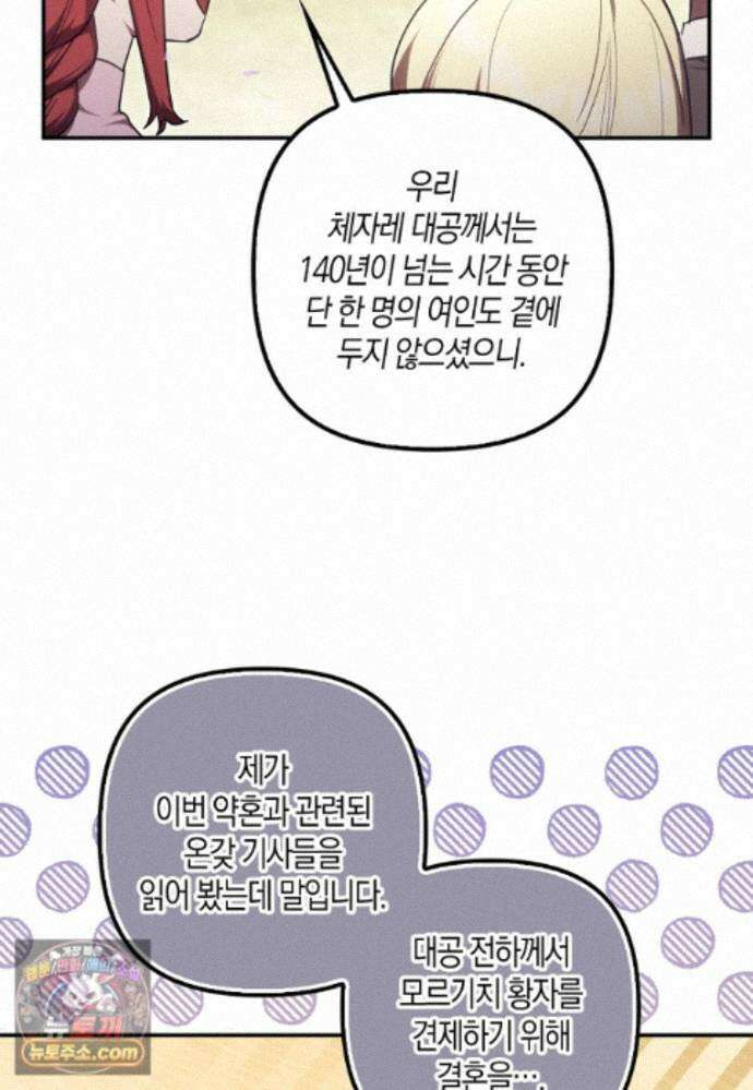 버림받고 즐기는 소박한 독신의 삶 129화 12