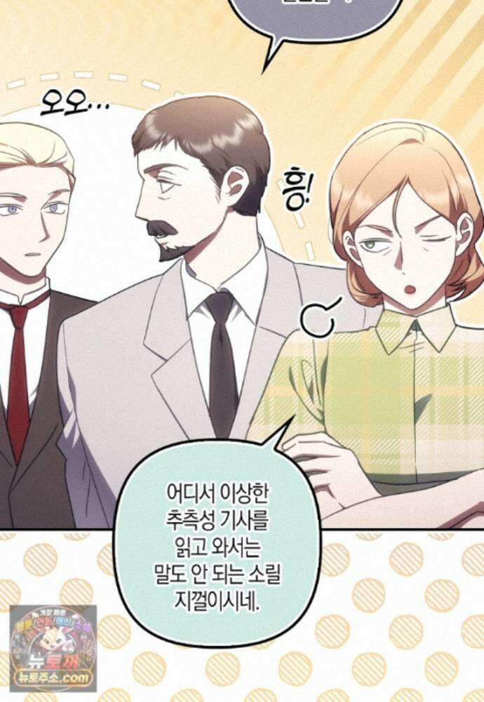 버림받고 즐기는 소박한 독신의 삶 129화 13