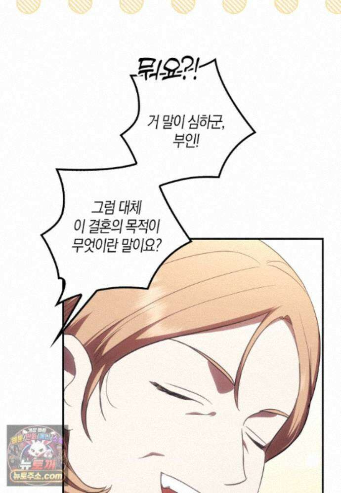 버림받고 즐기는 소박한 독신의 삶 129화 14