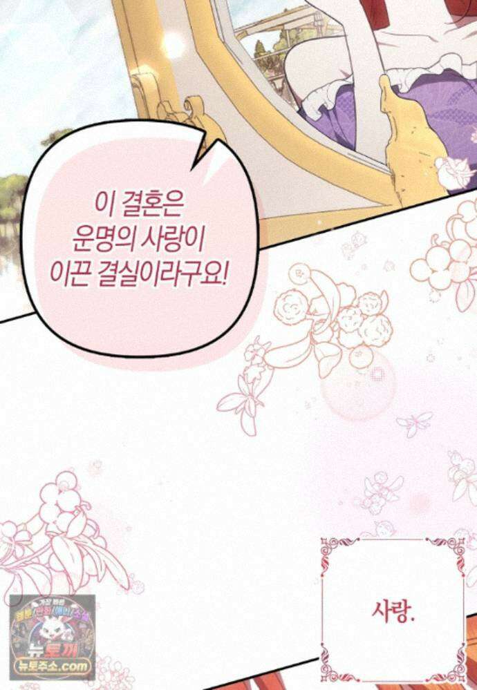 버림받고 즐기는 소박한 독신의 삶 129화 17