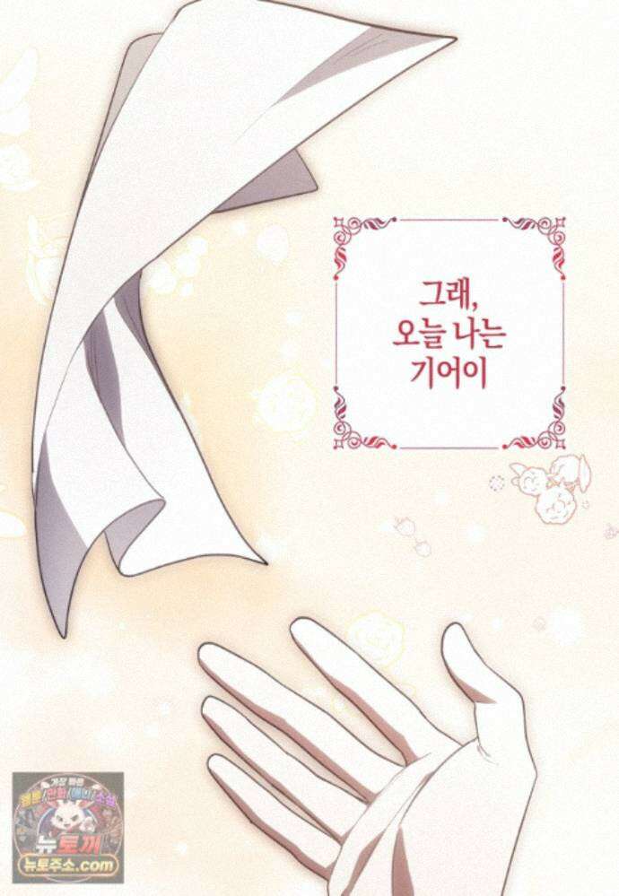 버림받고 즐기는 소박한 독신의 삶 129화 19