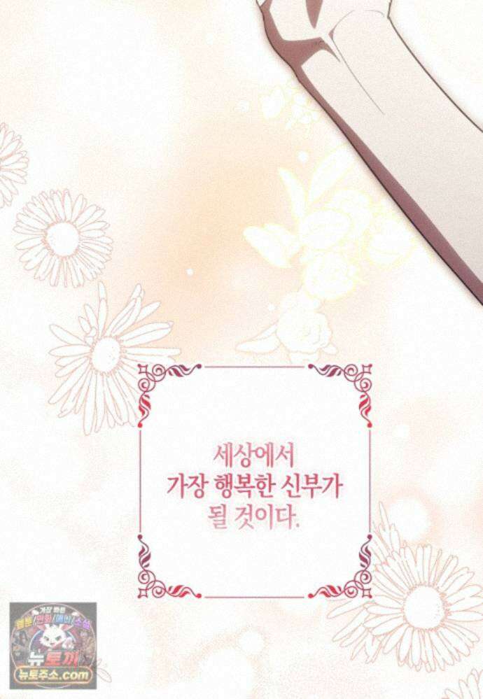 버림받고 즐기는 소박한 독신의 삶 129화 20