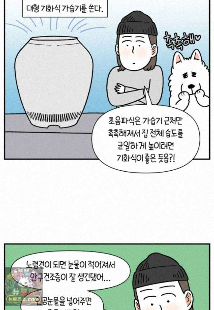극한견주 시즌2 140화 눈 건강을 소중히 3