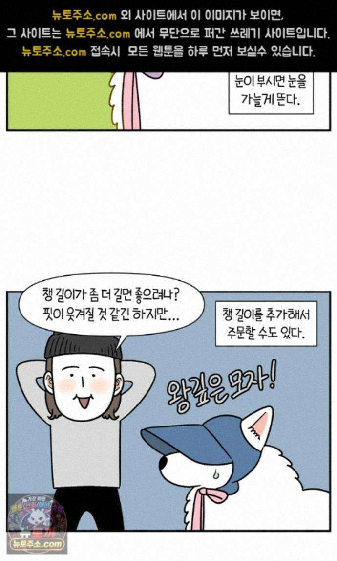 극한견주 시즌2 140화 눈 건강을 소중히 14