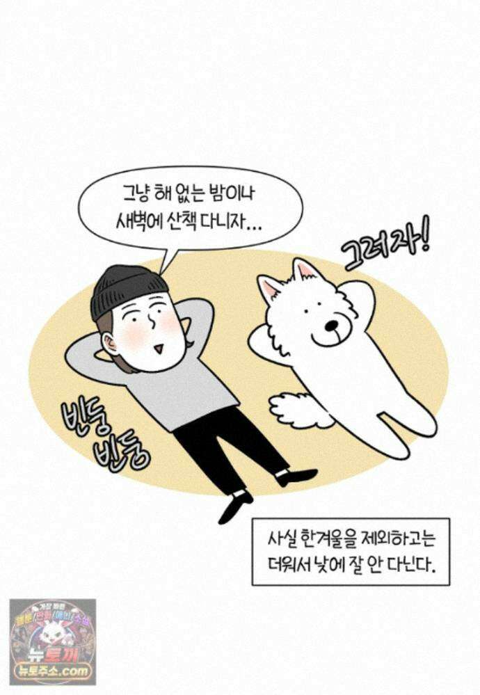 극한견주 시즌2 140화 눈 건강을 소중히 20