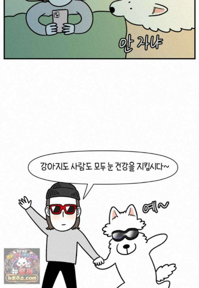 극한견주 시즌2 140화 눈 건강을 소중히 23